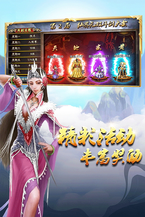 蜀山传奇官方版 v1.16.06安卓版