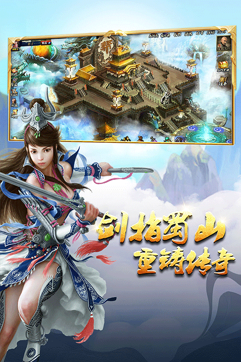 蜀山传奇官方版 v1.16.06安卓版