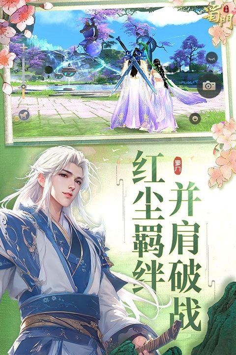 蜀门手游正版 v2.85安卓版