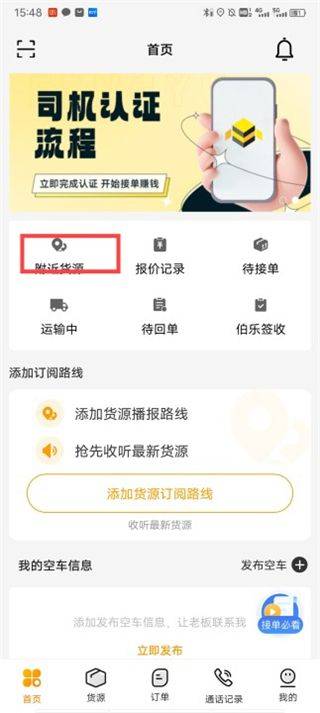 蜂羽司机版app v2.4.5安卓版