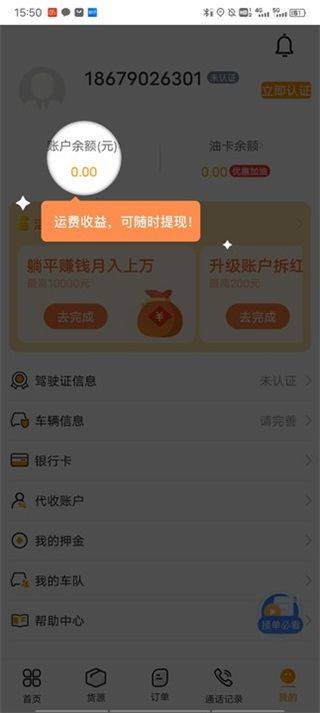 蜂羽司机版app v2.4.5安卓版