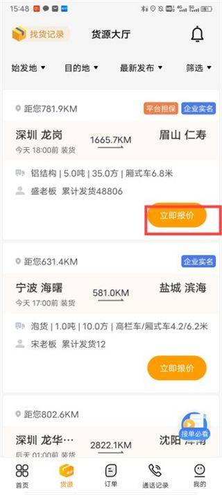 蜂羽司机版app v2.4.5安卓版