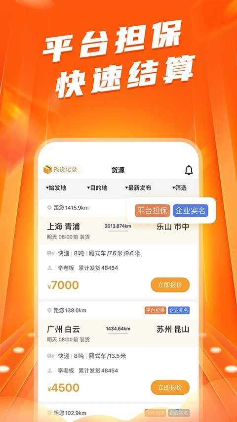 蜂羽司机版app v2.4.5安卓版