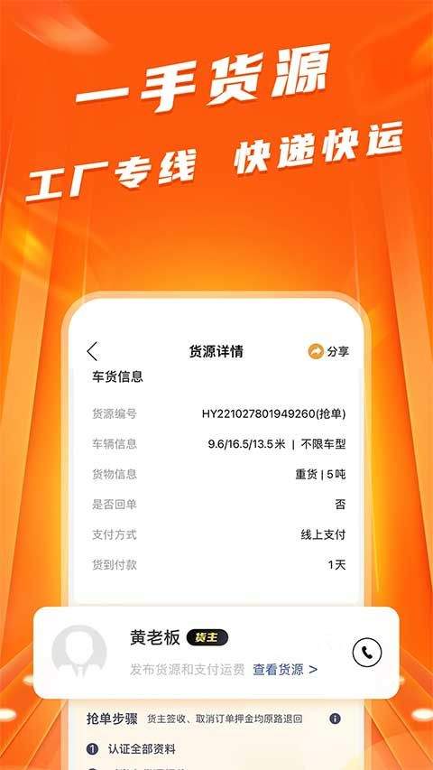 蜂羽司机版app v2.4.5安卓版