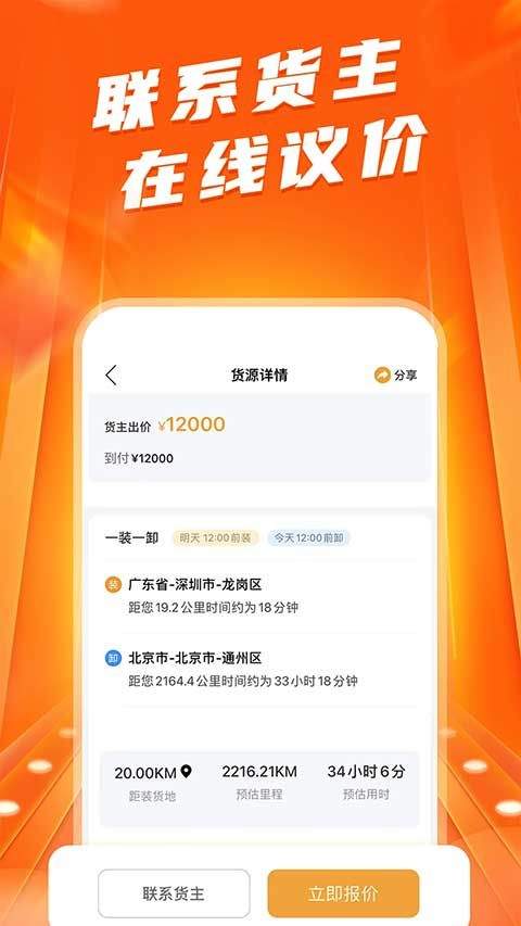 蜂羽司机版app v2.4.5安卓版