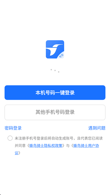 蜂鸟骑士版app下载 蜂鸟骑士版app下载