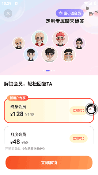 蜜小语app v1.4.5安卓版