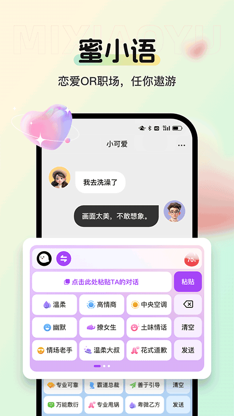 蜜小语app v1.4.5安卓版