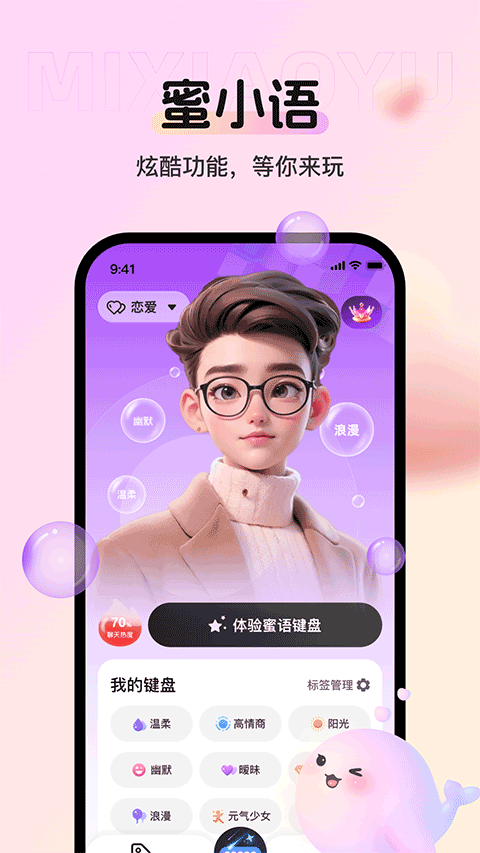 蜜小语app v1.4.5安卓版
