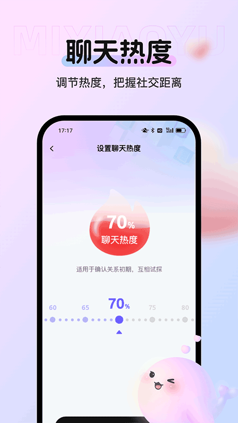 蜜小语app v1.4.5安卓版