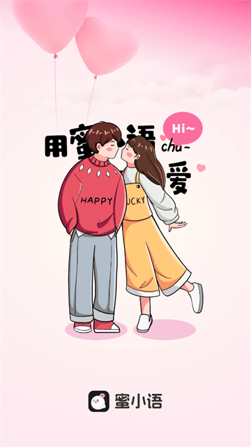 蜜小语app 蜜小语app