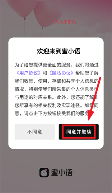 蜜小语app 蜜小语app