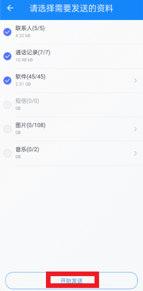 蜜柚换机助手app 蜜柚换机助手app