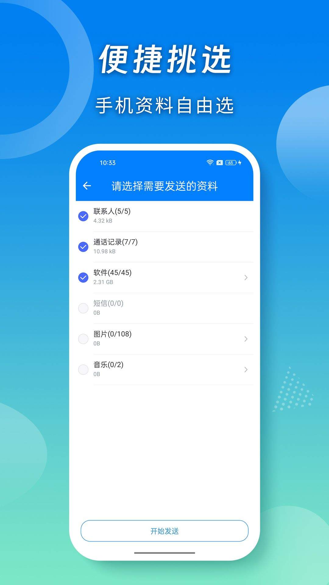 蜜柚换机助手app v5.1163 最新版
