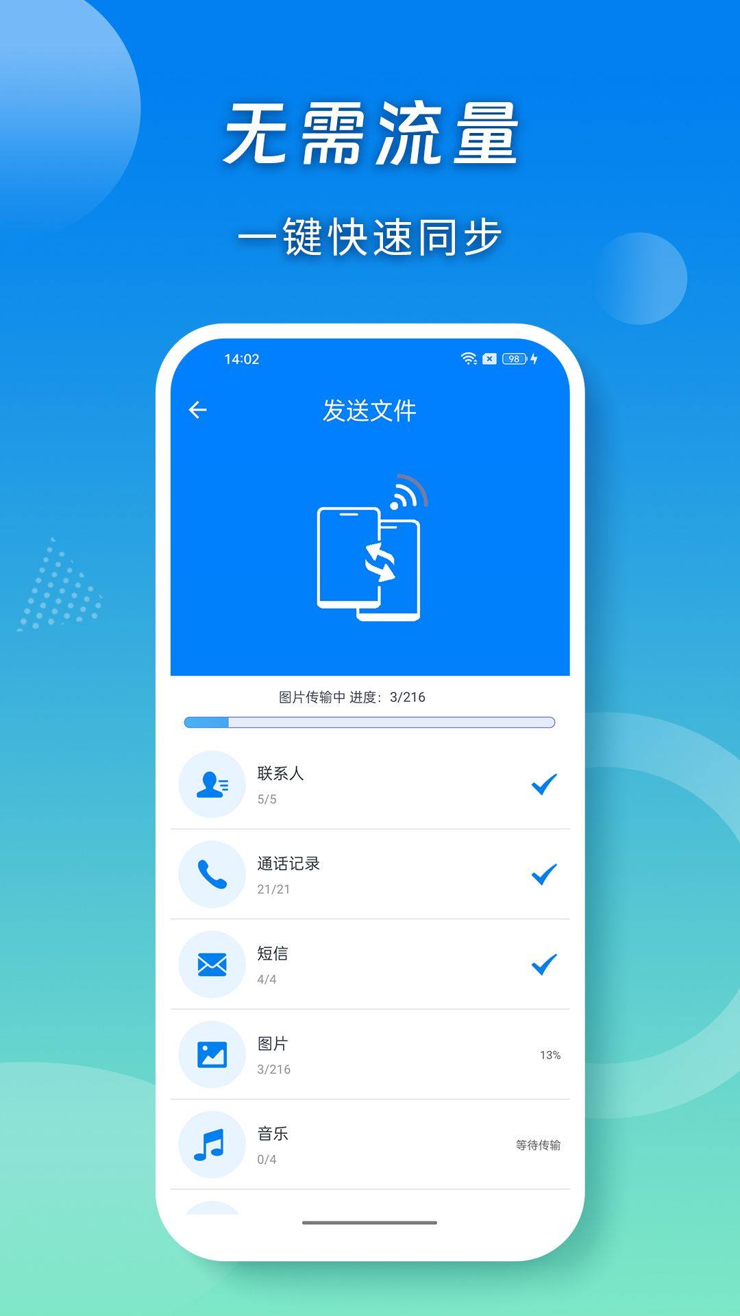蜜柚换机助手app v5.1163 最新版