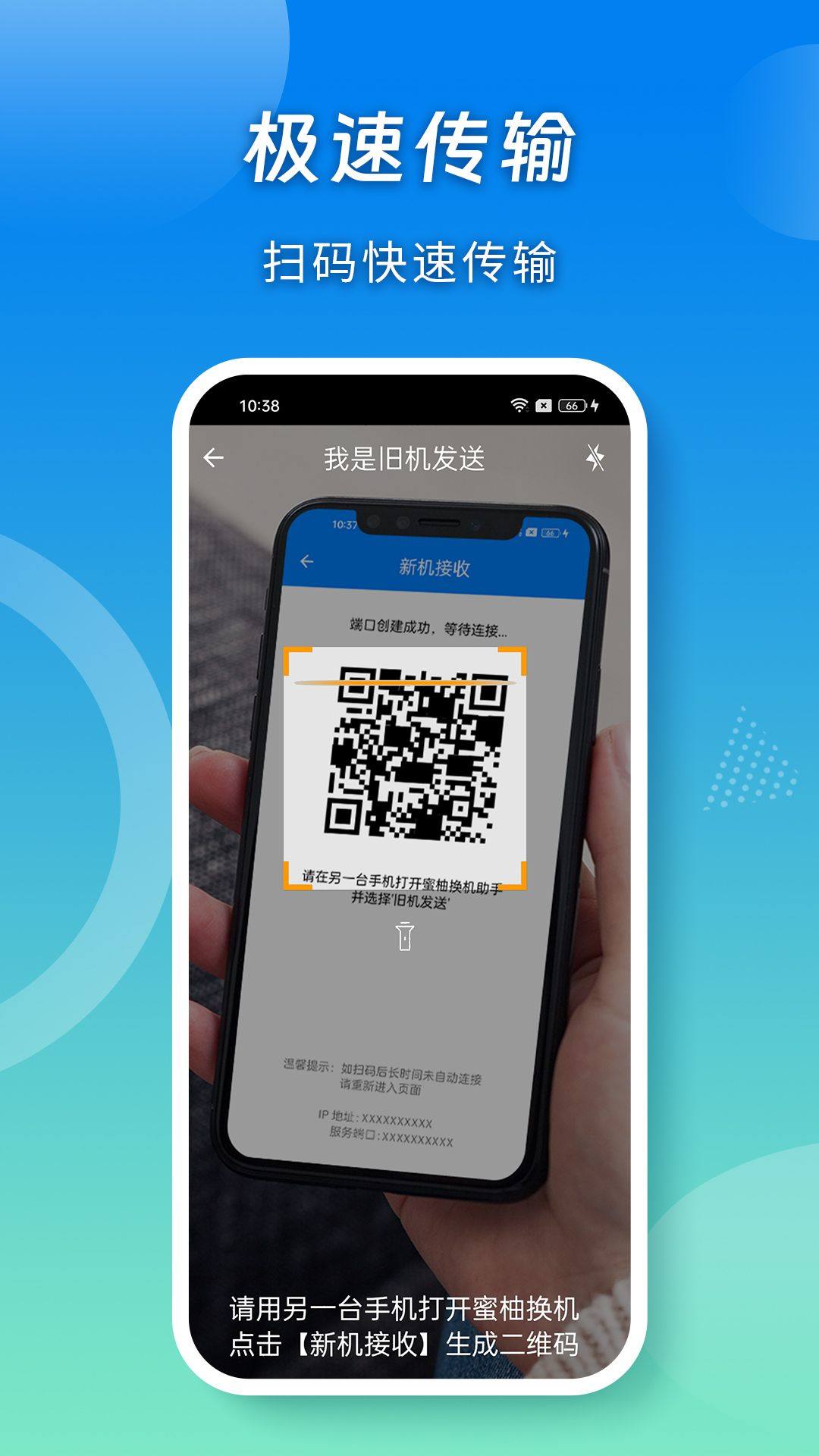 蜜柚换机助手app v5.1163 最新版