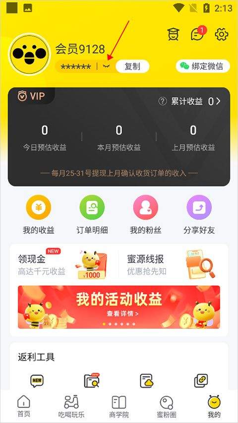 蜜源app v6.9.40