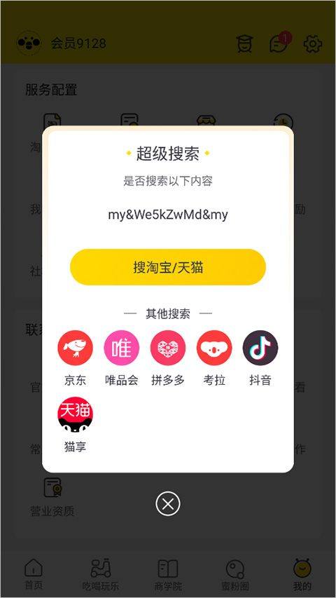 蜜源app v6.9.40