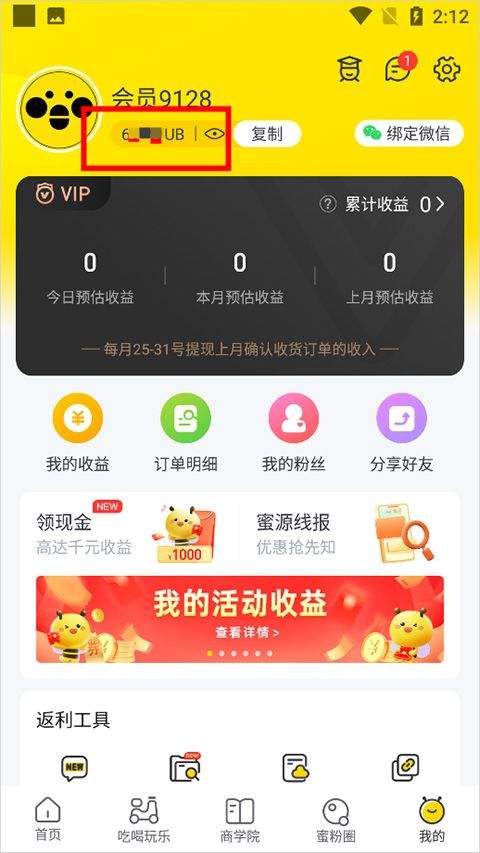 蜜源app v6.9.50最新版