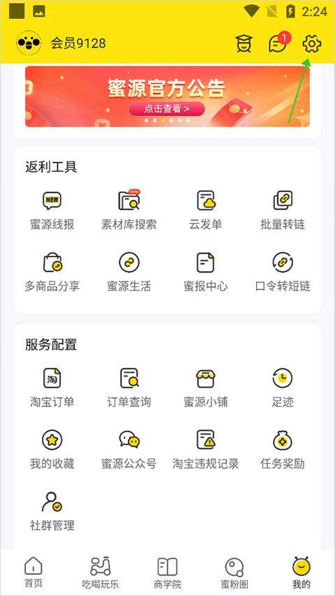 蜜源app v6.9.50最新版