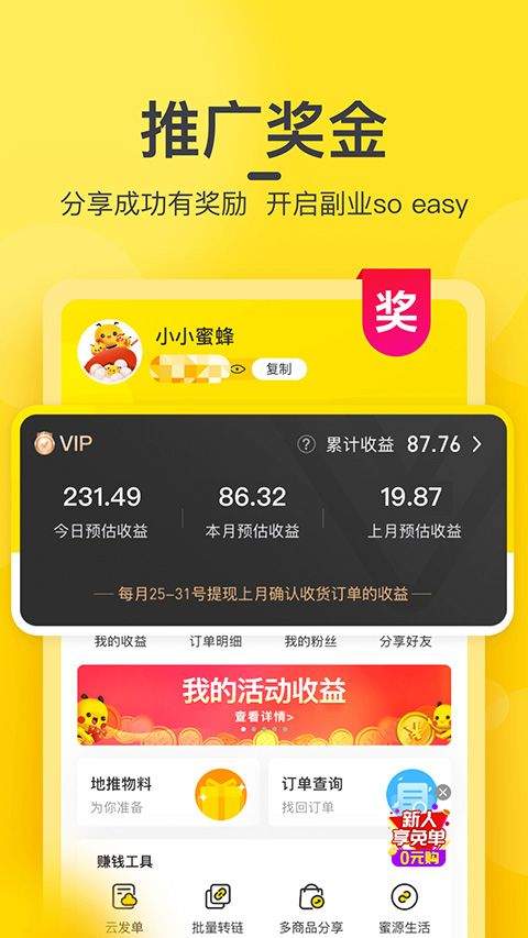 蜜源app v6.9.50最新版