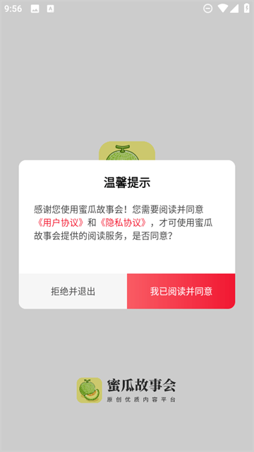 蜜瓜故事会app 蜜瓜故事会app