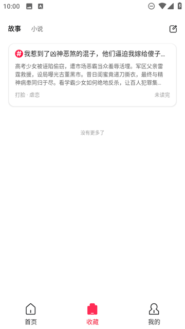蜜瓜故事会app 蜜瓜故事会app