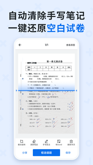蜜蜂试卷app 4.25.1.20260430安卓版