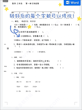 蜜蜂试卷app v4.23.1.20260305安卓版