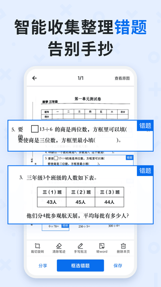 蜜蜂试卷app v4.23.1.20260305安卓版