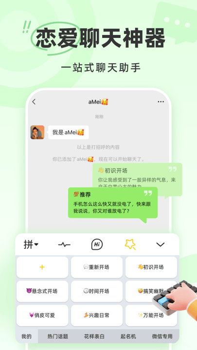 蜜语键盘app免费版 v1.1.0 最新版 蜜语键盘app免费版 v1.1.0 最新版