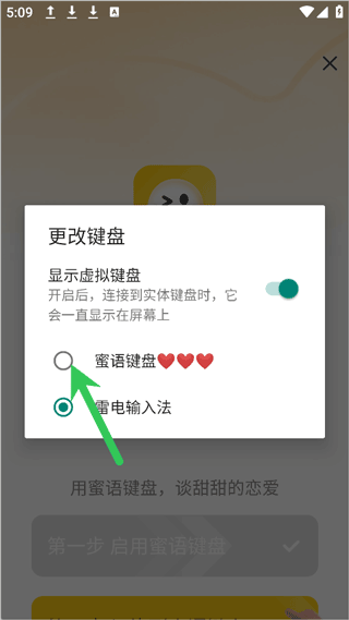 蜜语键盘app免费版 v1.1.0 最新版 蜜语键盘app免费版 v1.1.0 最新版