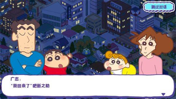 蜡笔小新春日部市大开发游戏 v1.18.11 安卓版 蜡笔小新春日部市大开发游戏 v1.18.11 安卓版