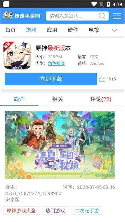 蜻蜓手游助手官方版 v1.0.4安卓版