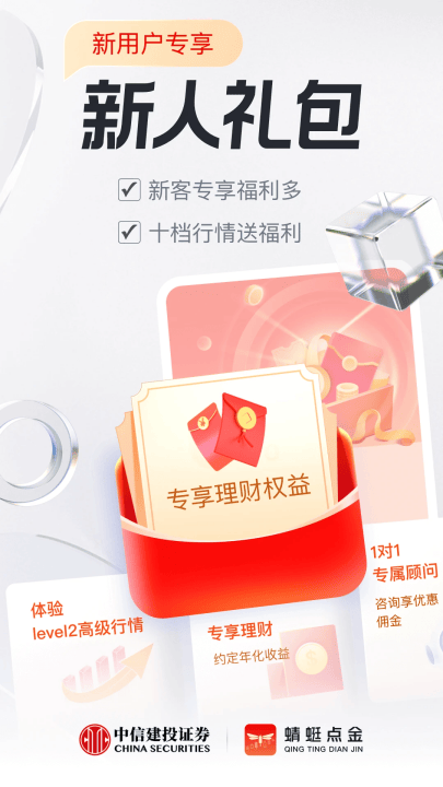 蜻蜓点金证券手机版 v9.9.6 最新版