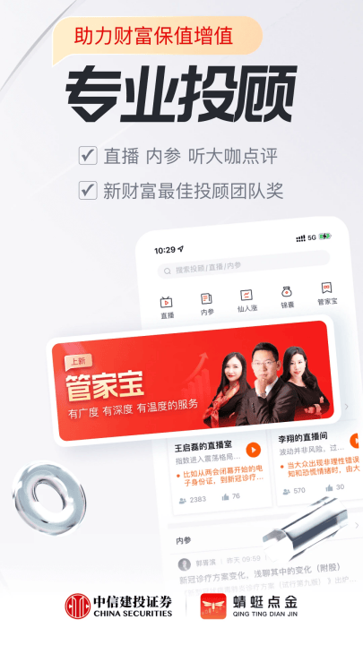 蜻蜓点金证券手机版 v9.9.6 最新版