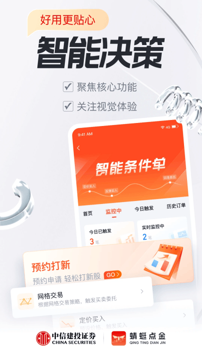 蜻蜓点金证券手机版 v9.9.6 最新版