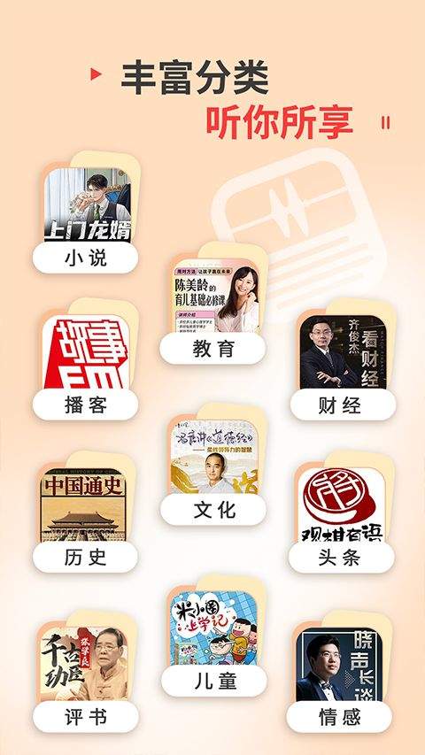 蜻蜓fm小米版 v10.8.0.1官方版