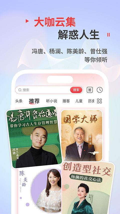 蜻蜓fm小米版 v10.8.0.1官方版