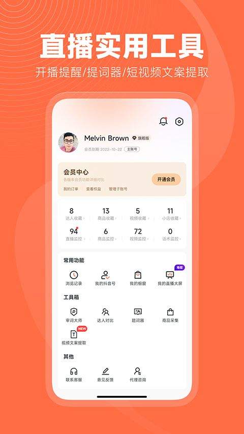 蝉妈妈直播数据app 4.25.2安卓版