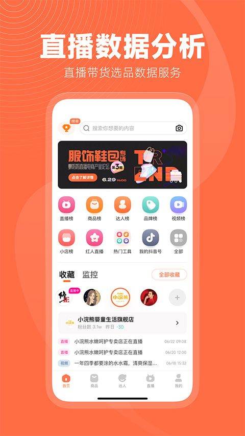 蝉妈妈直播数据app 4.25.2安卓版