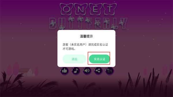 蝴蝶连连看小游戏安卓版 v1.5官方版