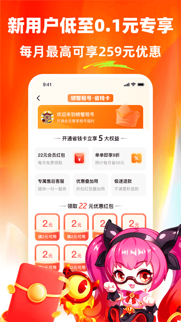 螃蟹租号app
