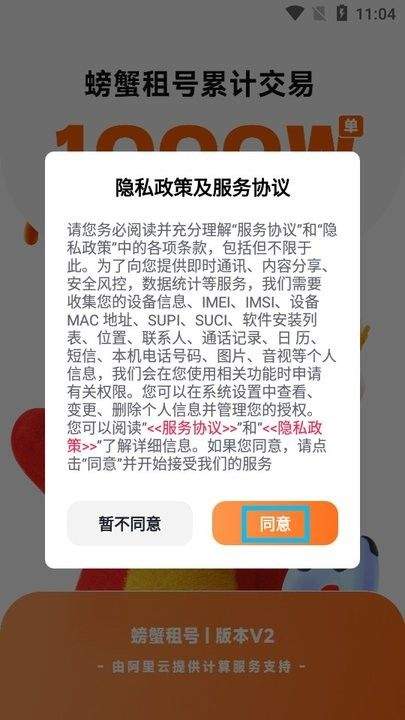 螃蟹租号app v2.9.2 最新版