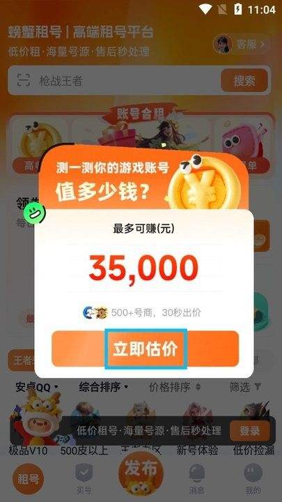 螃蟹租号app v2.9.2 最新版