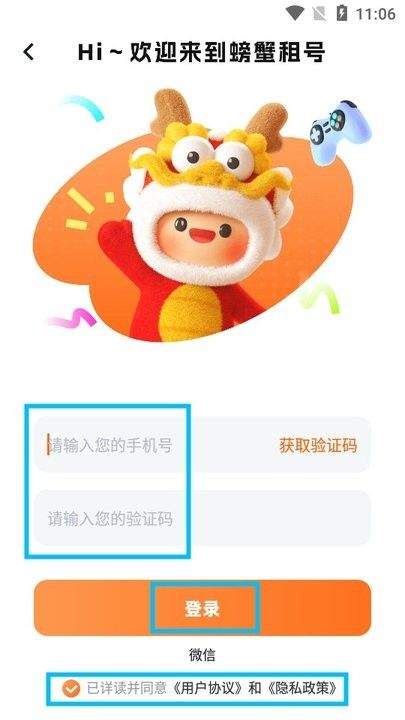 螃蟹租号app v2.9.2 最新版