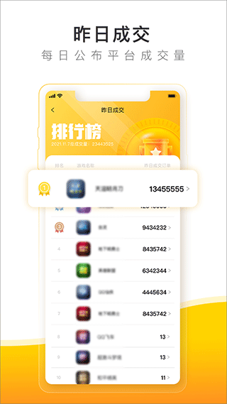 螃蟹账号交易平台app v6.6.2安卓版