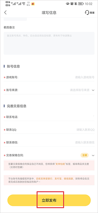螃蟹账号交易平台app v6.6.4安卓版