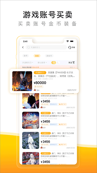 螃蟹账号交易平台app v6.6.4安卓版