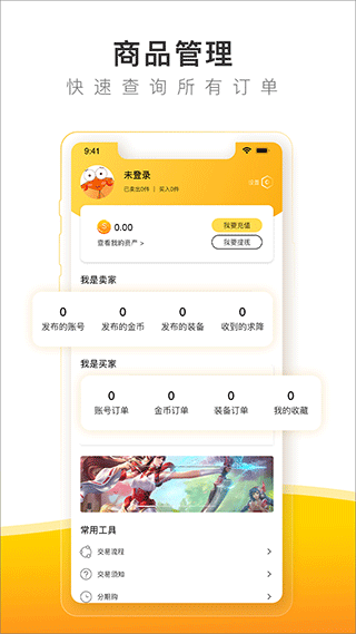 螃蟹账号交易平台app v6.6.7安卓版